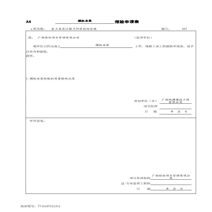 建筑施工过程及质量保证资料-图一