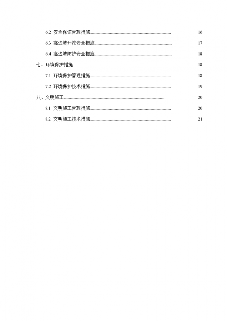 公路工程高边坡防护首件施工方案-图二