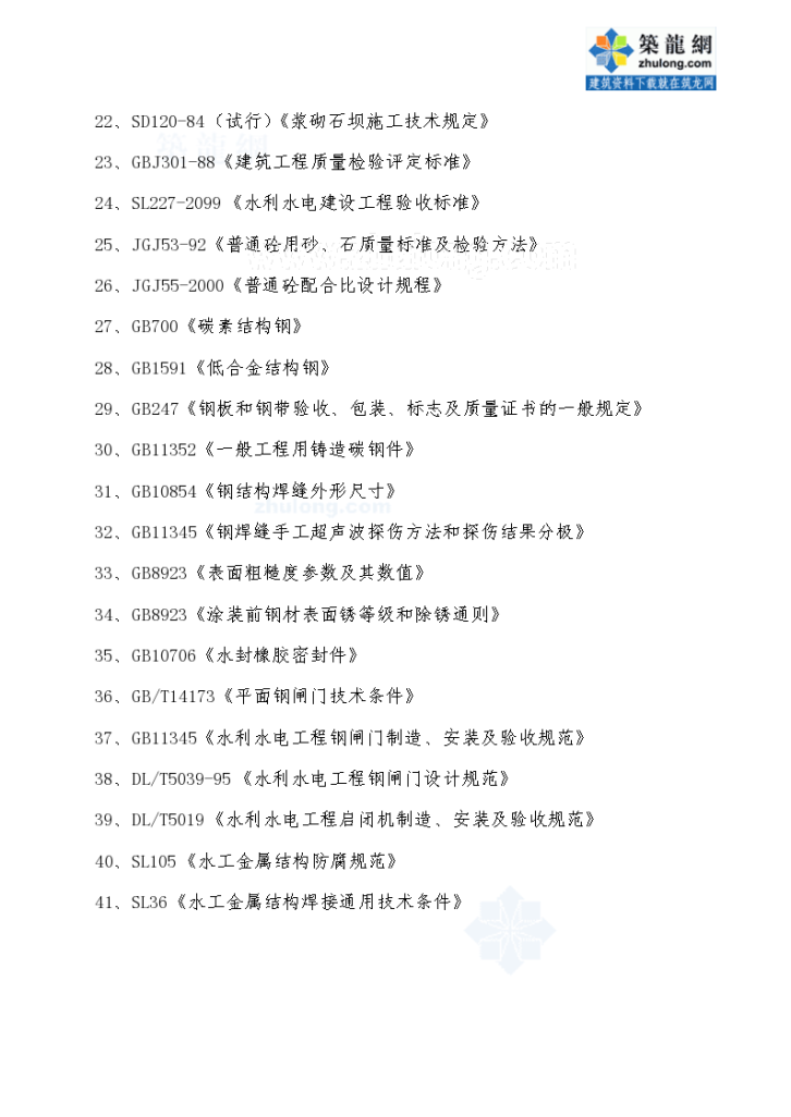 [重庆]水库大坝枢纽及输水工程 施工组织设计-图二