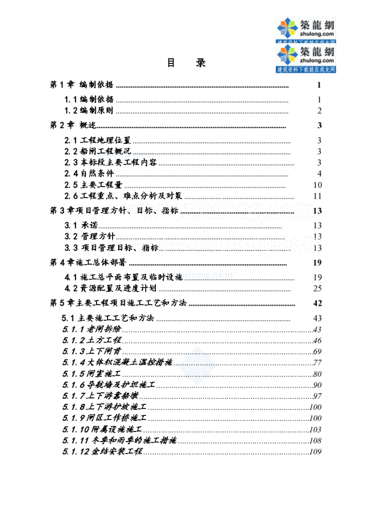 [山东]京杭运河船闸改造工程 施工组织设计-图二