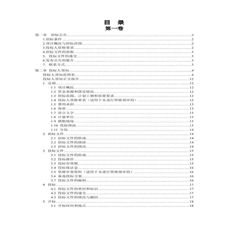 兴村强县示范项目图纸（含招标文件、清单）-图二