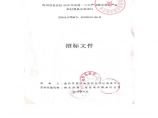 兴村强县示范项目图纸（含招标文件、清单）图片1