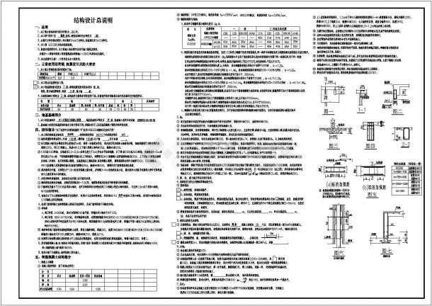 某办公楼结构施工图纸-图二