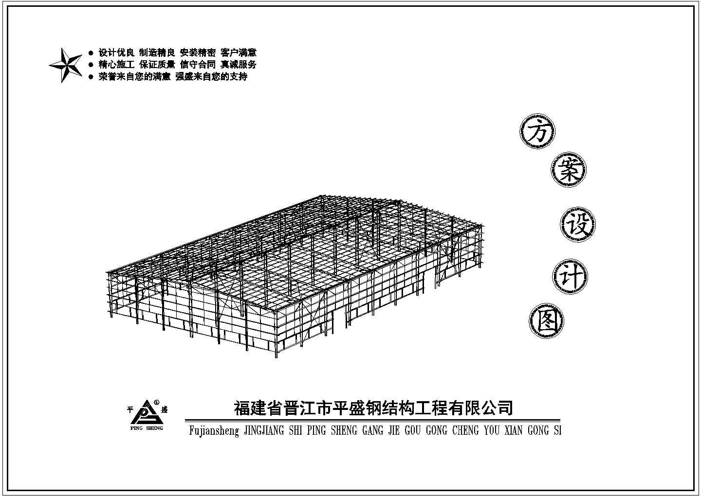 东升某厂20米跨度工程