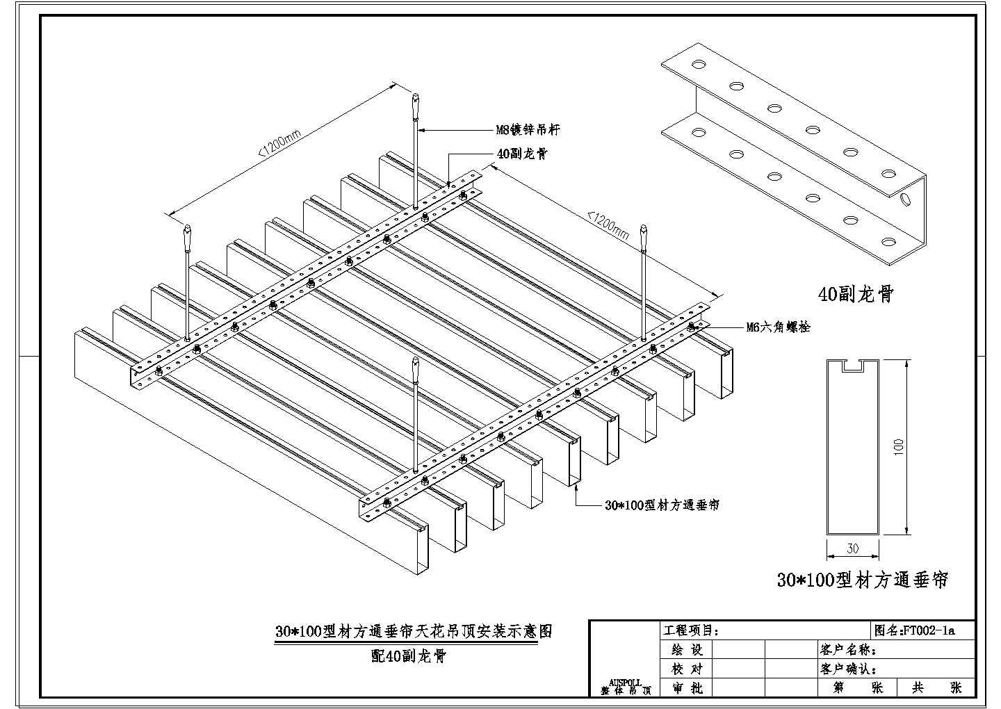 超级实用的铝方通吊顶大样cad施工图纸