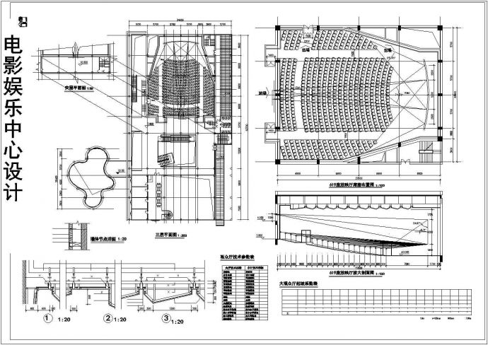 某精致电影院室内装修设计全套CAD参考图_图1