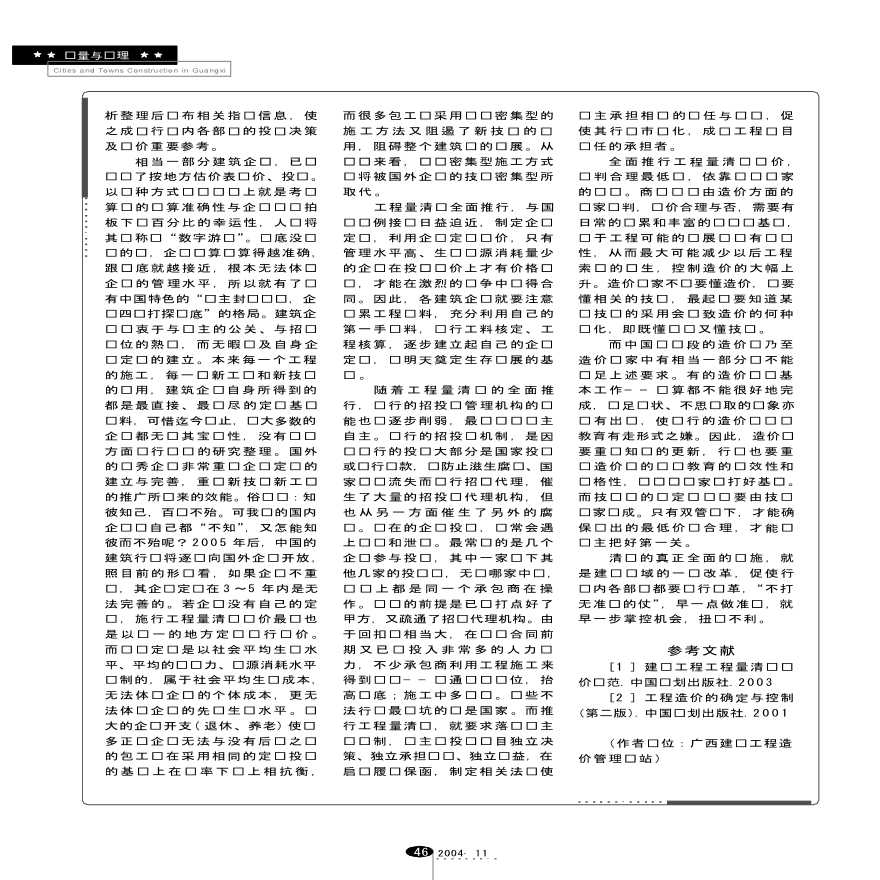 工程量清单带给建筑业的思考-图二