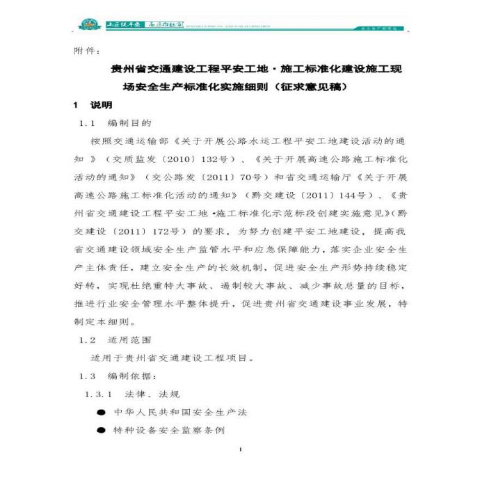贵州省施工现场标准化施工指南_图1