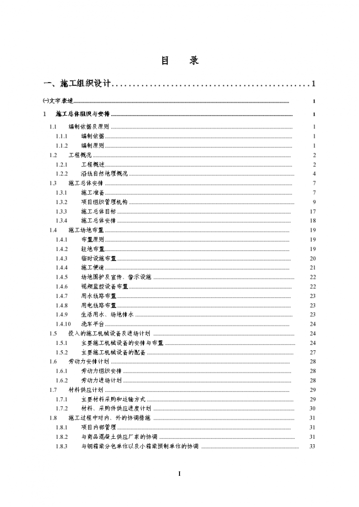 公路工程技术标-11-杭州市秋石快速路三期工程-图一