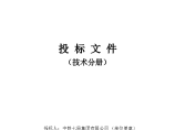 铁路工程技术标-3-新建呼和浩特至准格尔铁路工程HZSG-3标段图片1