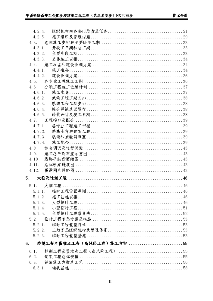 铁路工程技术标-8-宁西铁路施组NXZPJ标-图二