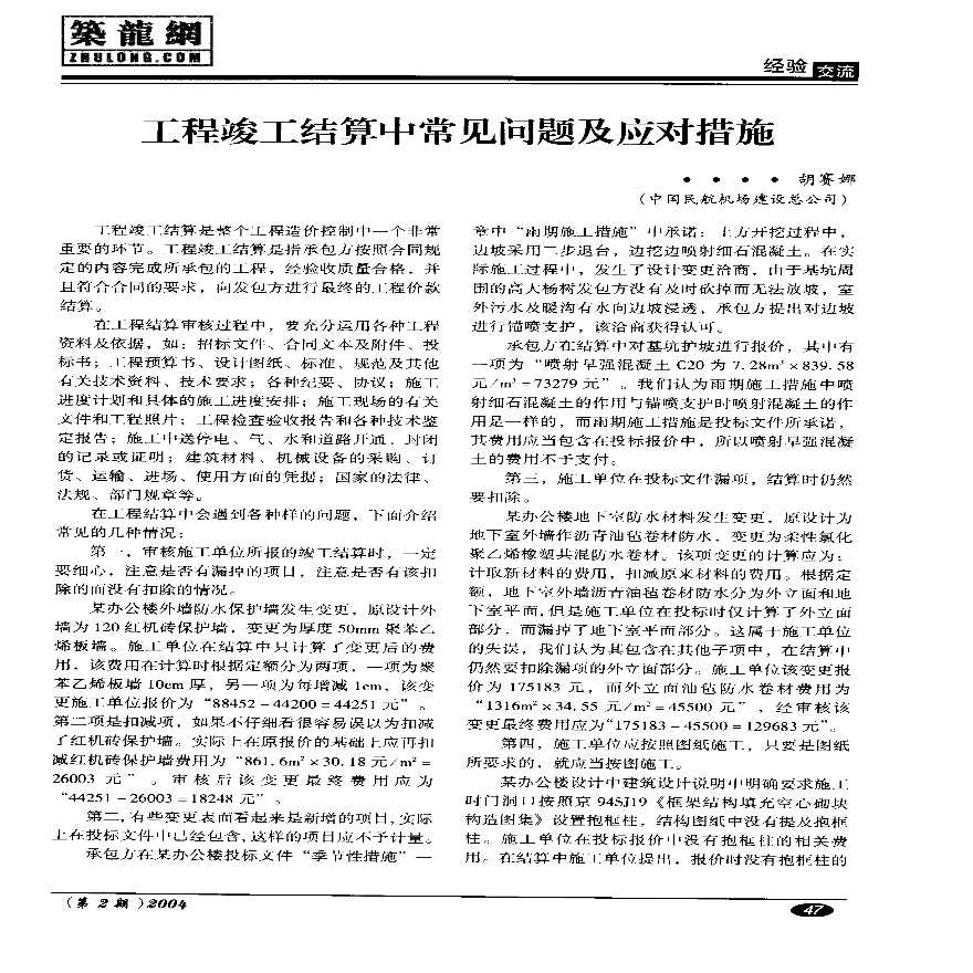 工程竣工结算中常见问题及应对措施-图一