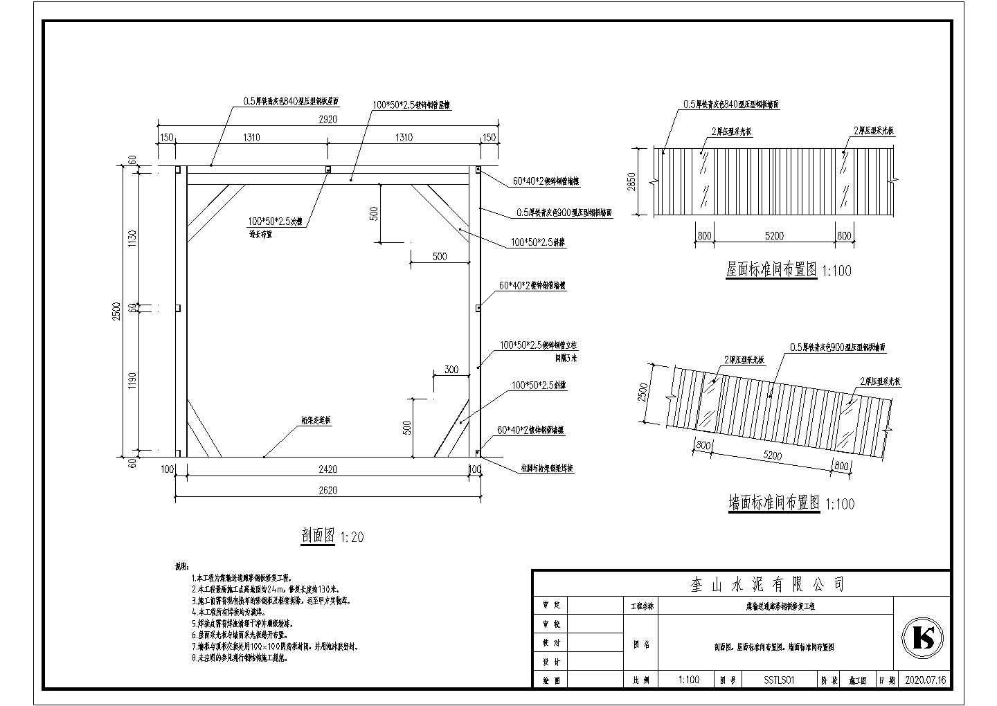 某水泥厂原料皮带输送廊道密封钢结构设计CAD图