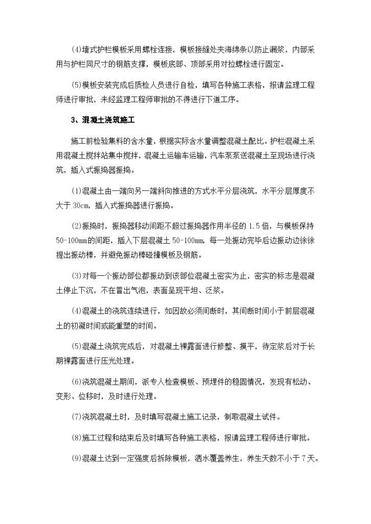 小桥防撞护栏施工方案及方法-图二