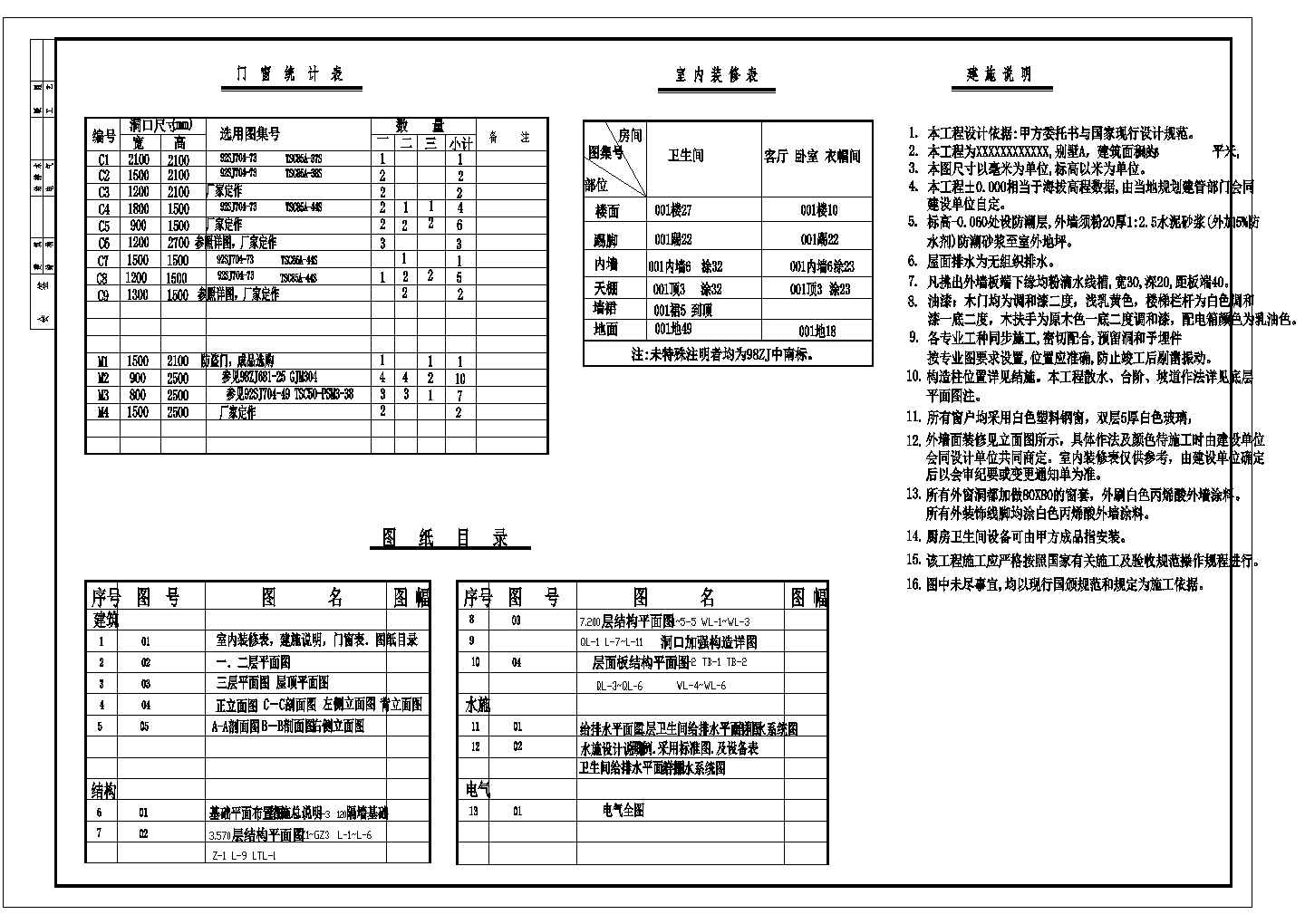 某三层框架结构欧式风格别墅设计cad全套建施图纸（含设计说明）