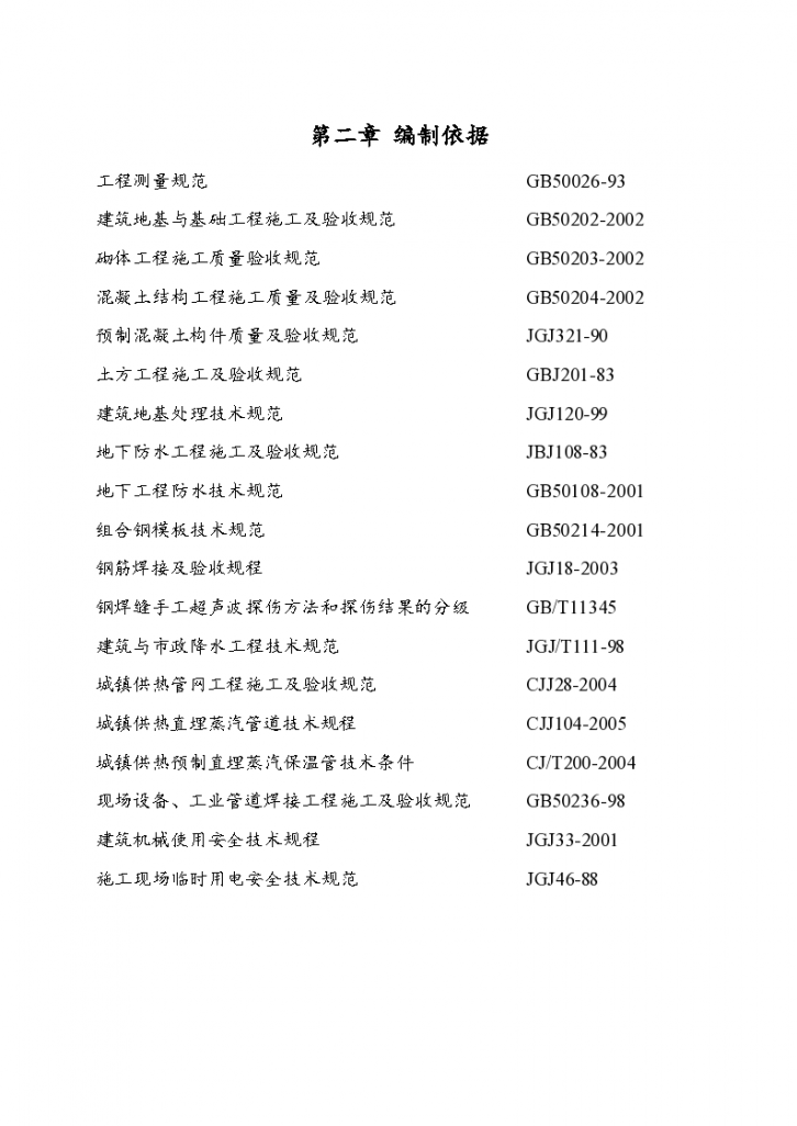 某沿海产业基地一期40平方公里热网工程组织设计方案-图二