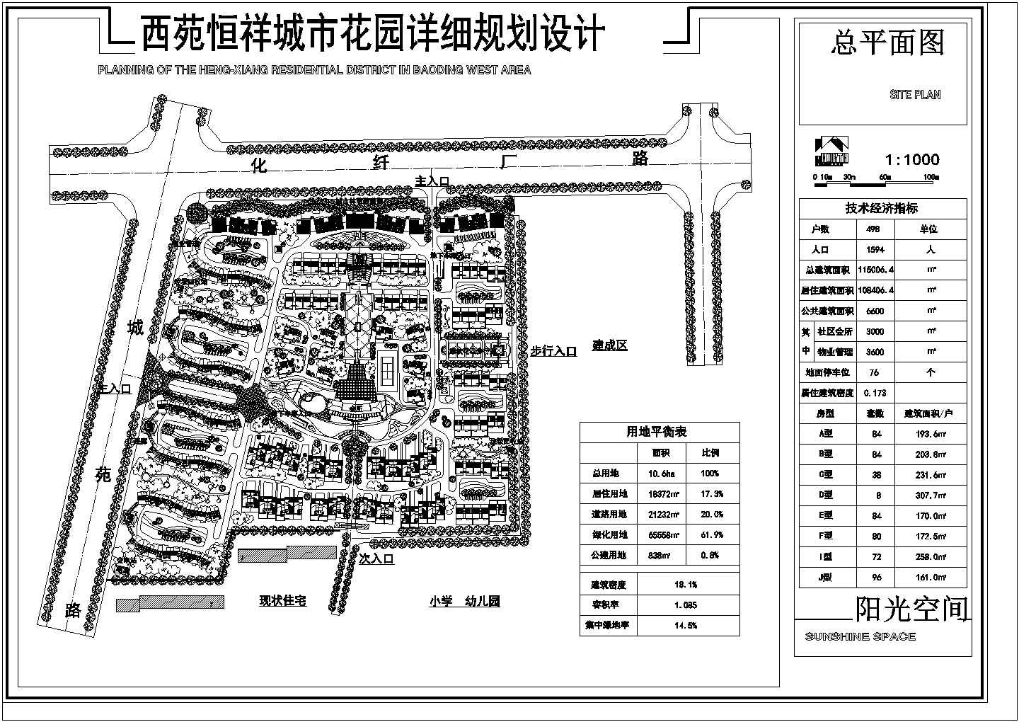 西苑恒祥城市花园详细规划设计 cad施工总平面图（ 含技术经济指标）