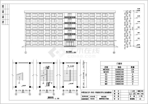 青岛市某大学6000平米6层钢混框架结构学生宿舍楼建筑设计CAD图纸-图一