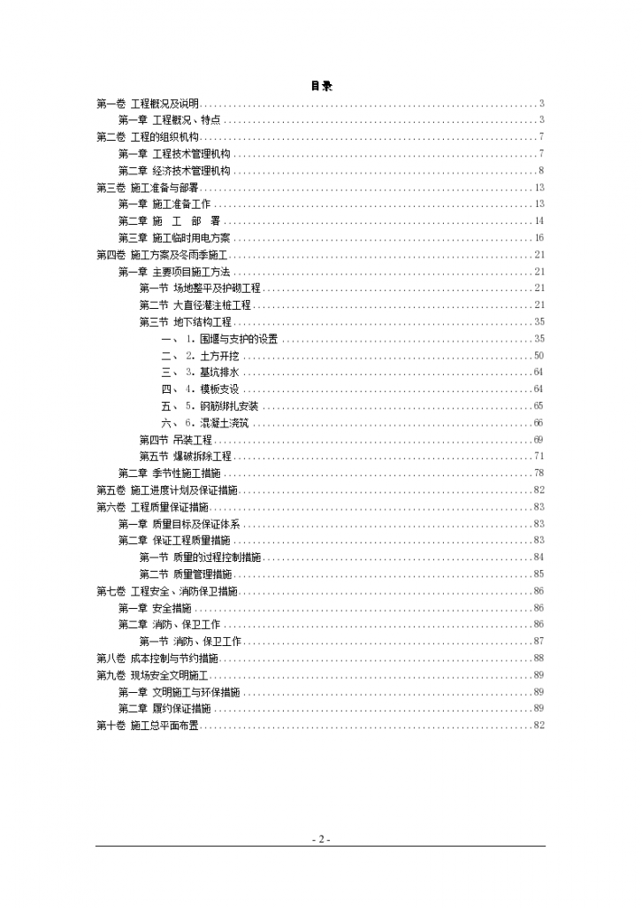 框筒结构电信大厦工程详细施工组织设计-图二