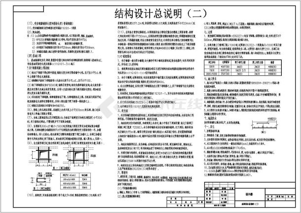 某8度区四层框架结构职工食堂设计cad全套结构施工图（含设计说明）-图一