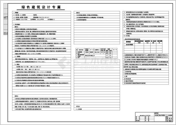 某建筑面积6000平方米四层有内庭小学教学楼设计cad全套建筑施工图（含结构设计，含设计说明）-图二