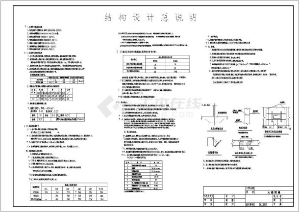 某单层框架大雄宝殿设计cad全套结构施工图（含设计说明）-图一