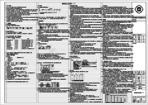 某两层框架香榭里商铺设计cad全套结构施工图（含设计说明）-图一