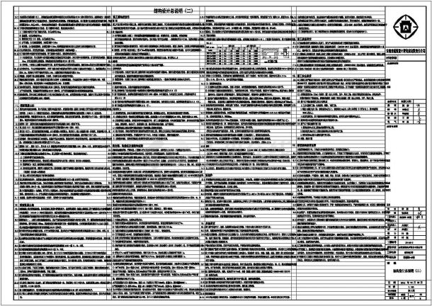 某两层框架香榭里商铺设计cad全套结构施工图（含设计说明）-图二