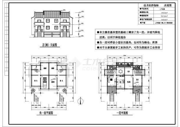南京某地农村自建小康住宅全套建筑施工设计cad图纸（含效果图）-图一