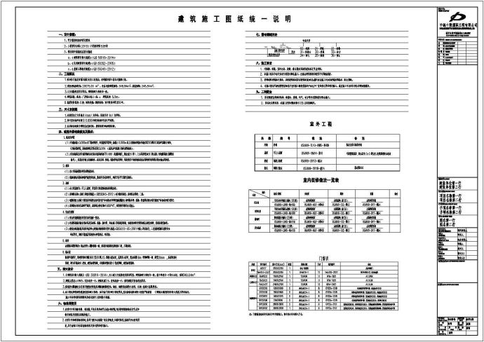 某地上一层框架结构设备用房设计cad详细建筑施工图（含设计说明，含结构设计，含暖通设计，含电气设计）_图1