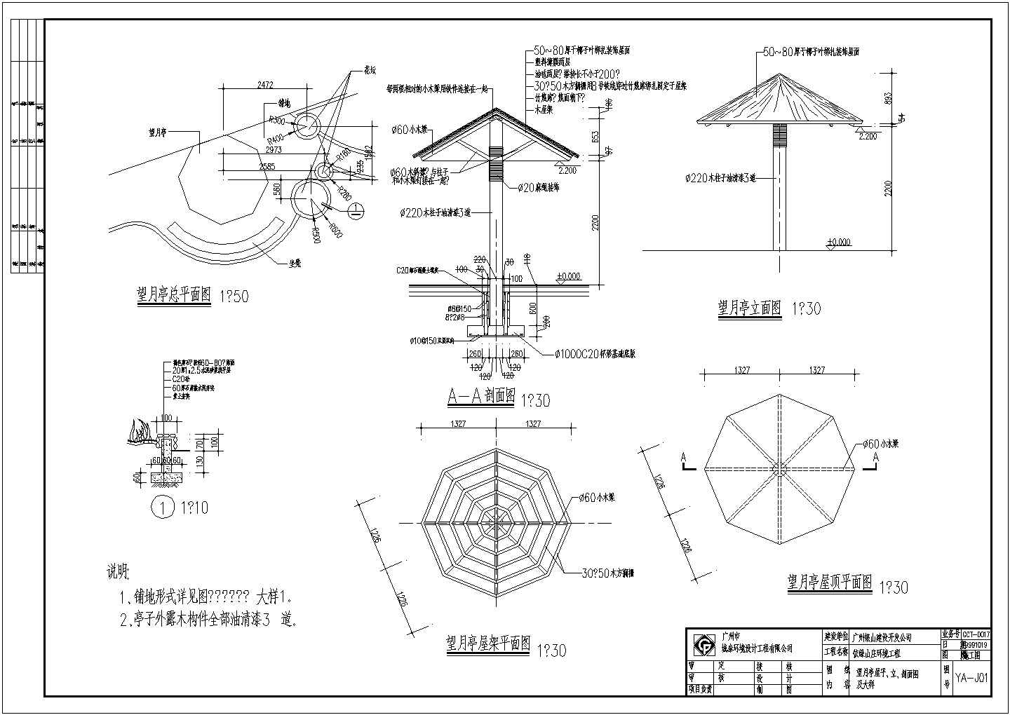 某山庄环境工程望月亭设计cad详细建筑施工图