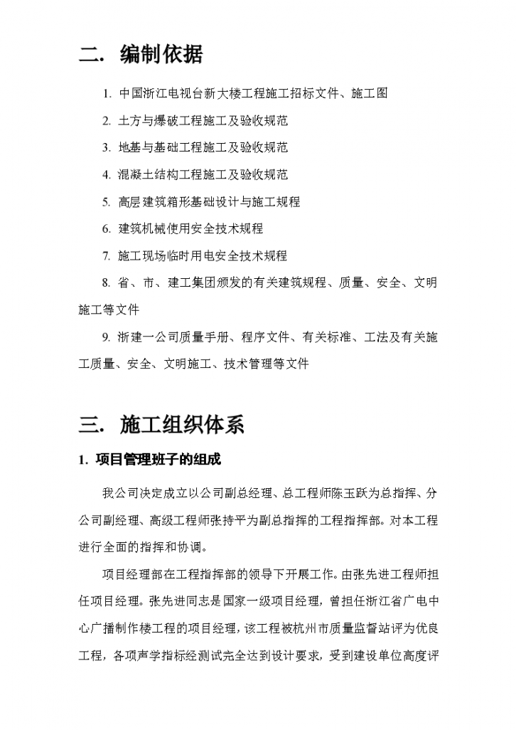 中国浙江电视台新大楼工程施工招标文件施工图方案-图二