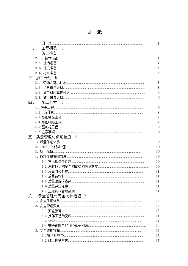 某开发区厂房二期扩建工程桩基施工设计方案-图一