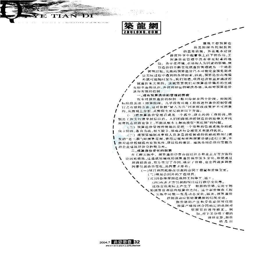 怎样实现对预算动态造价的控制-图一