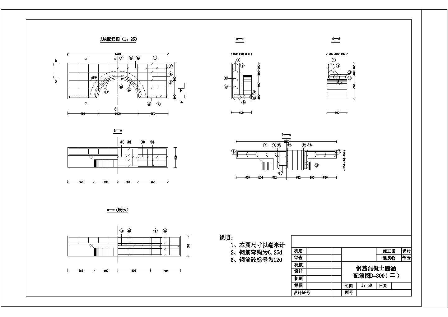 钢筋混凝土圆涵结构图D=800（施工图设计建筑物部分）