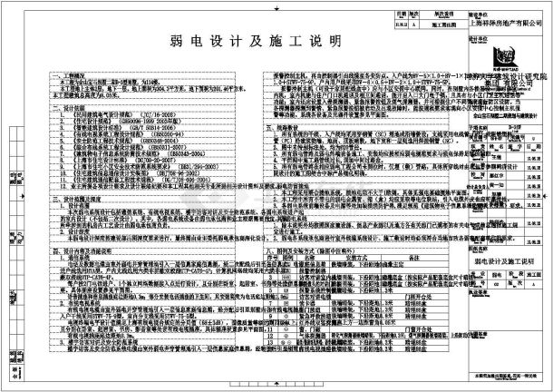 某二层带地下室层框混结构新农村别墅弱电设计cad全套电气施工图（含设计说明）-图二