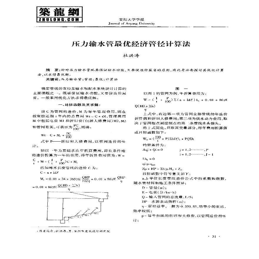 压力输水管最优经济管径计算法-图一