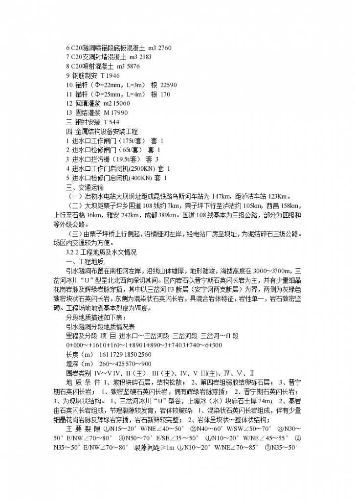 四川南桠河冶勒水隧洞工程施工组织设计方案-图二