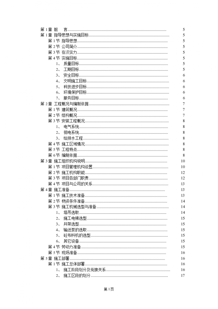 大学教学楼工程施工组织设计-图一