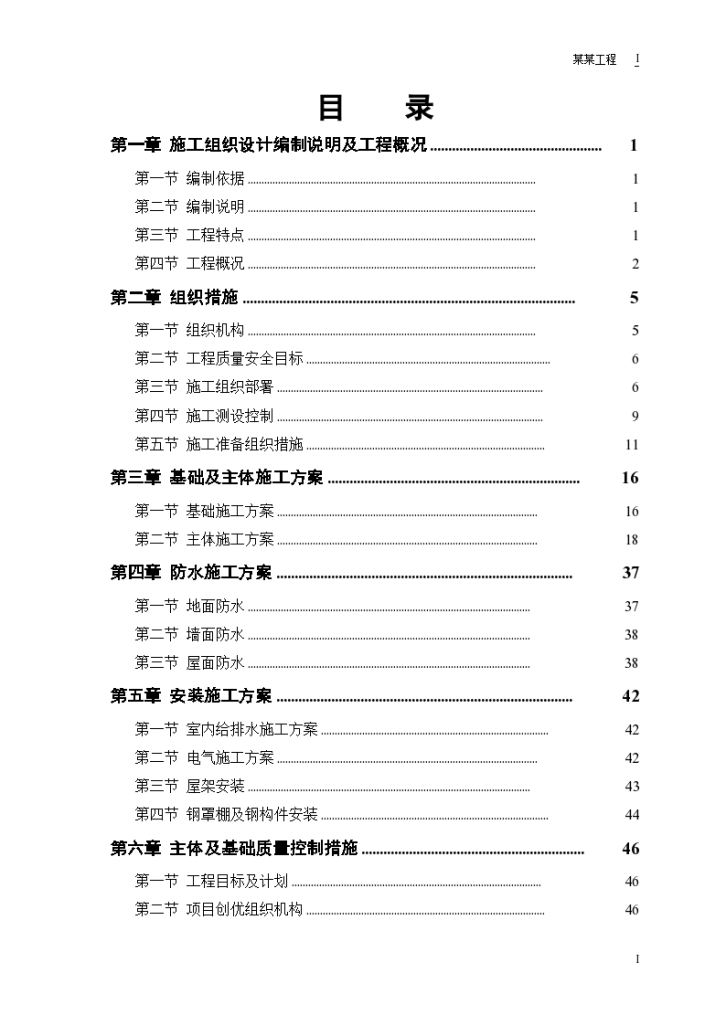 某粮食储备库扩建详细施工组织设计方案-图一