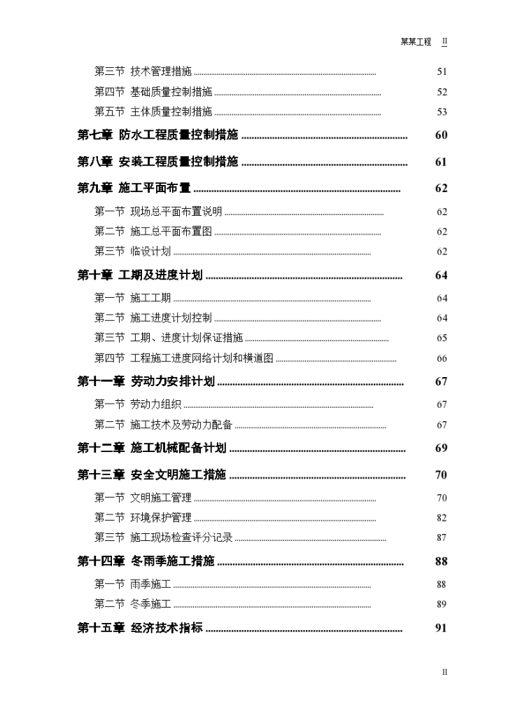 某粮食储备库扩建详细施工组织设计方案-图二