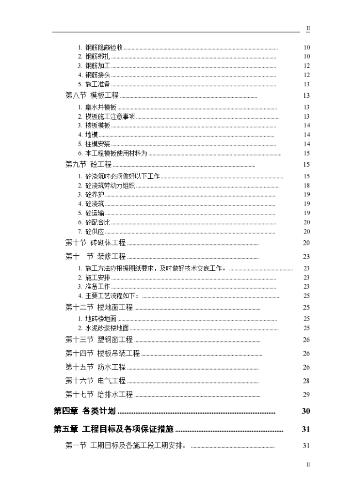 某世纪园工程施工组织设计-图二