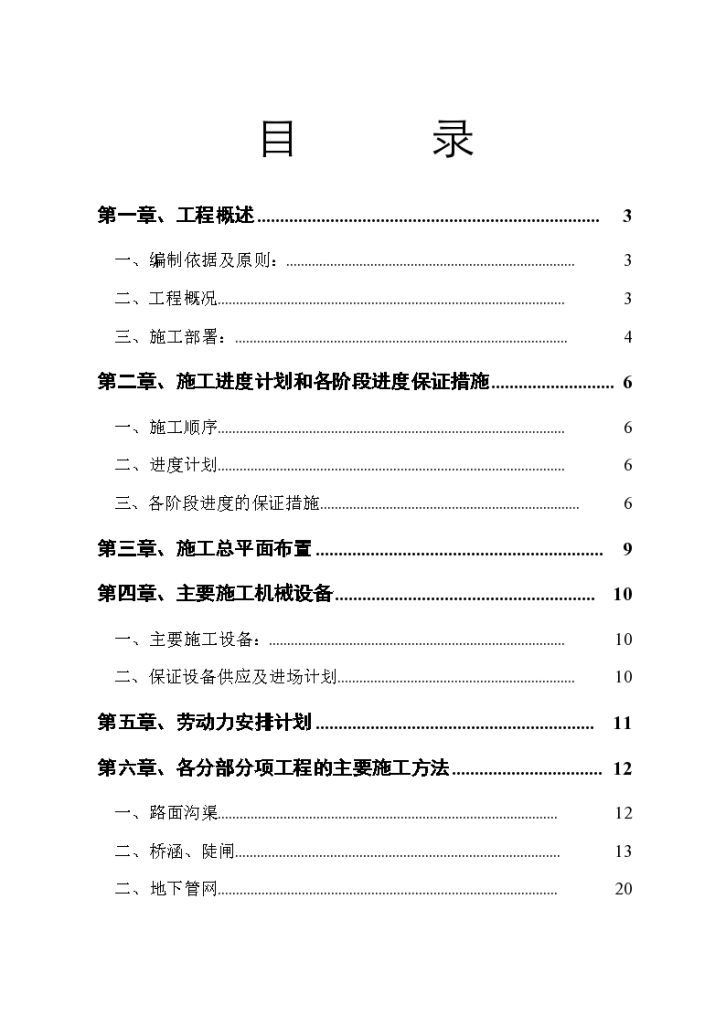 某市土地整理工程组织设计方案范本-图二