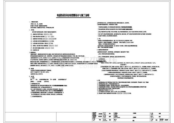 [南昌]某别墅地源热泵系统设计cad施工详图（含设计说明）-图一