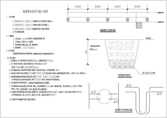某实验中心地源热泵系统埋管设计cad施工详图（含设计说明）_图1