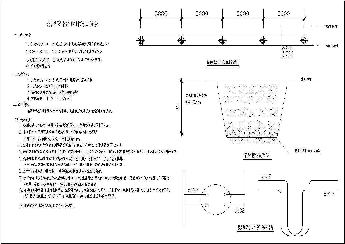 某实验中心地源热泵系统埋管设计cad施工详图（含设计说明）