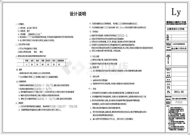 金山渔人码头餐厅室内装修设计cad完整施工图（含设计说明）-图一