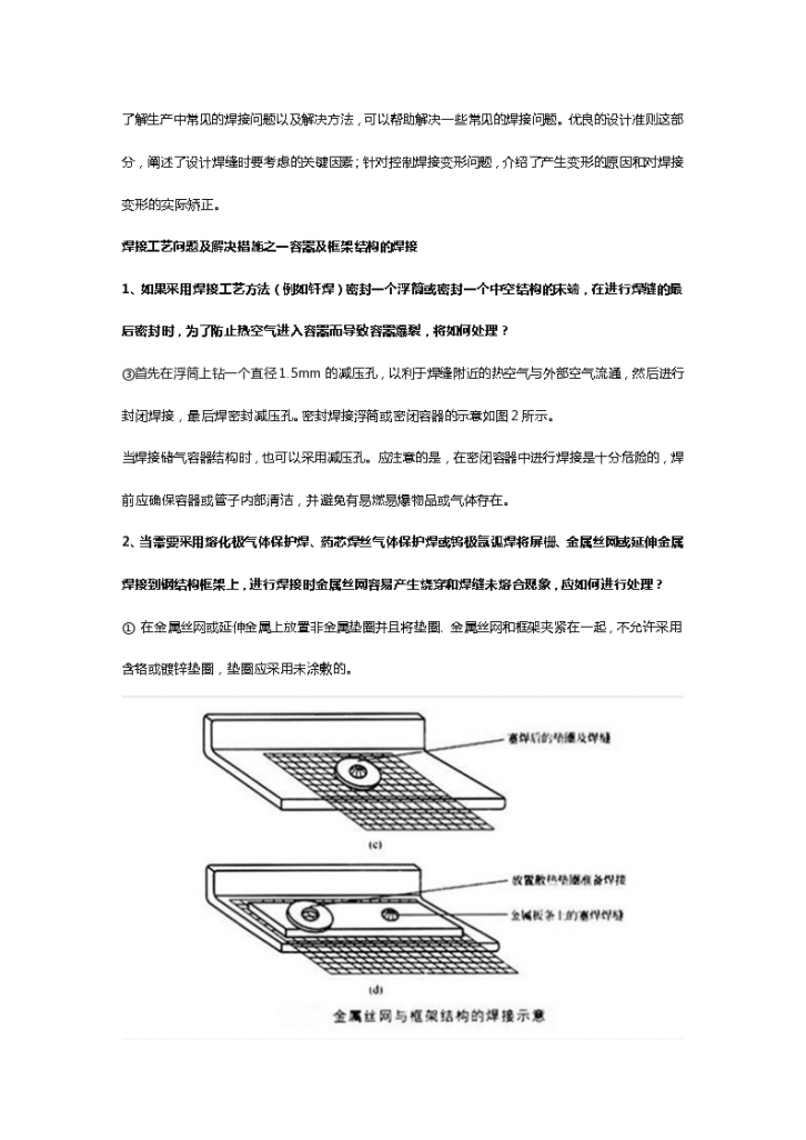 焊接工艺问题及解决措施之一容器及框架结构的焊接-图一