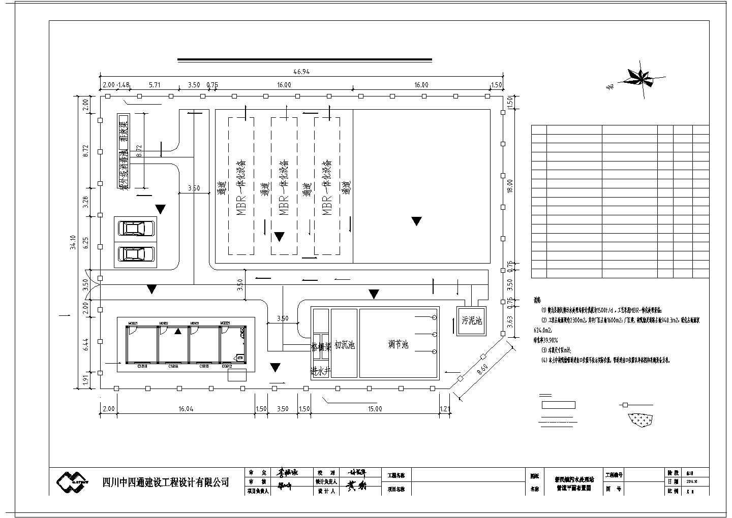 1500吨每天乡镇污水处理厂设计cad施工图