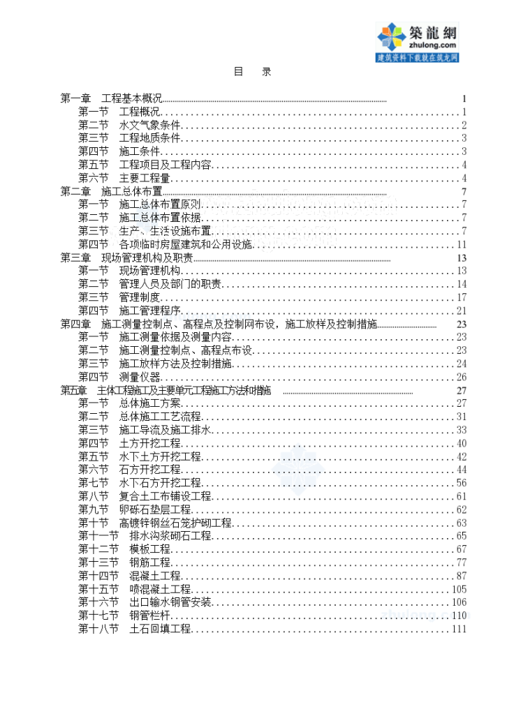 吉林省中部城市引松供水工程某支线应急供水工程 某取水泵站设备安装投标 施工组织设计-图一